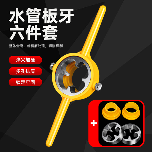 6件套水管板牙4分六ppr自来水管开牙器工具塑料管套丝器扳手神器