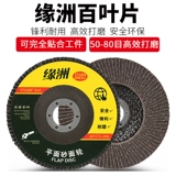 Yuanzhou Bloss Film 125 Угловые таблетки шлифования 150/180 Bloss -Ollast Churchee Metal из нержавеющей стали польская пленка