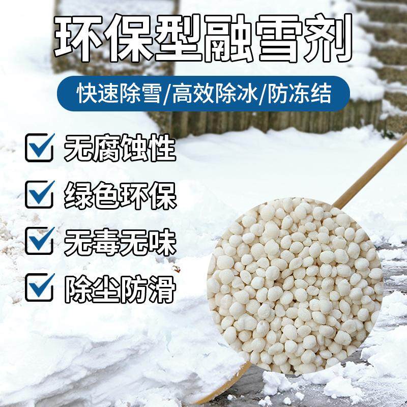环保型融雪剂道路防冻除冰盐除雪剂工业盐融雪除冰剂化雪盐融雪盐,淘宝优惠券,粉丝福利购,淘宝优惠卷