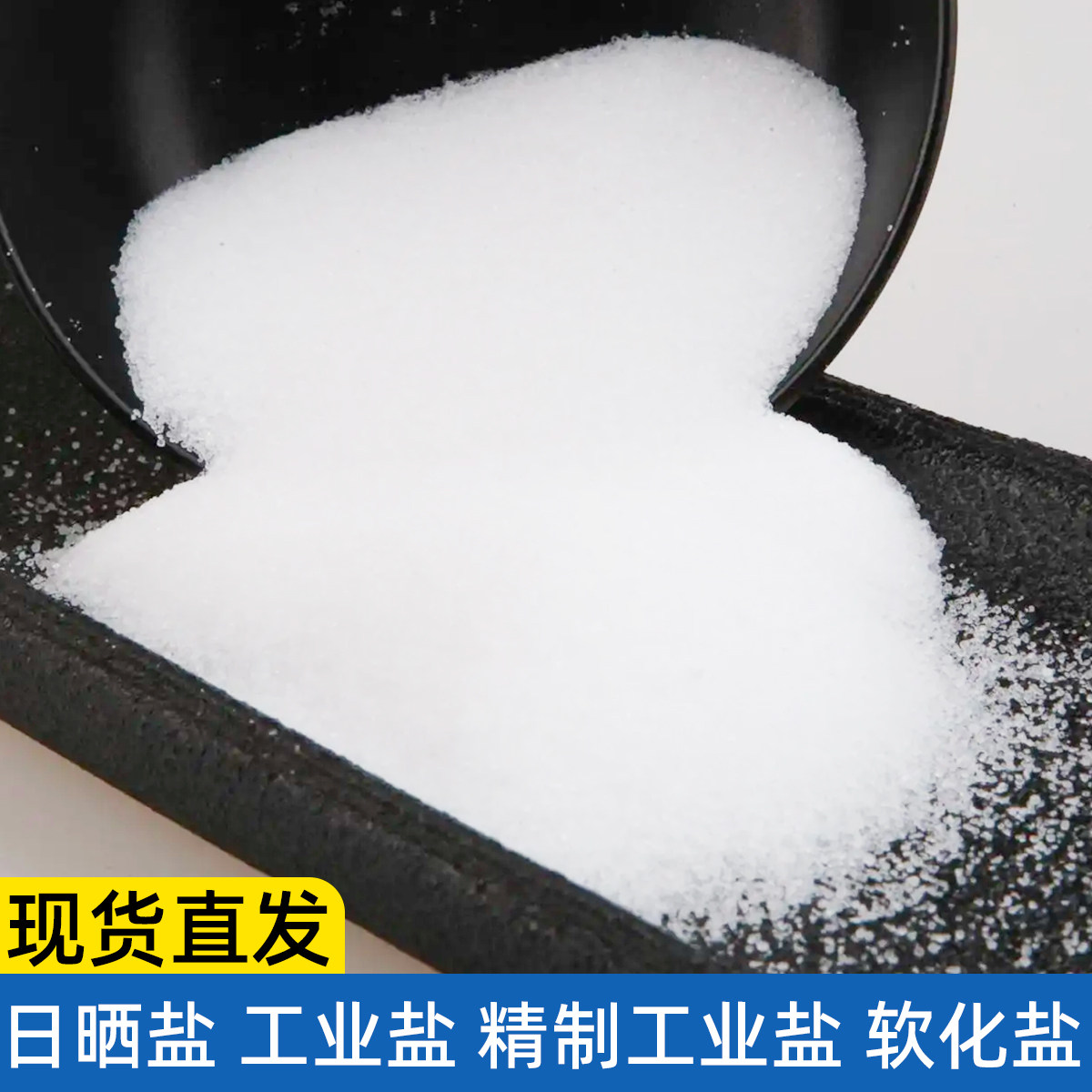 精制工业盐50公斤融雪剂细盐锅炉软化水除冰杀树除草氯化钠软化盐,淘宝优惠券,粉丝福利购,淘宝优惠卷