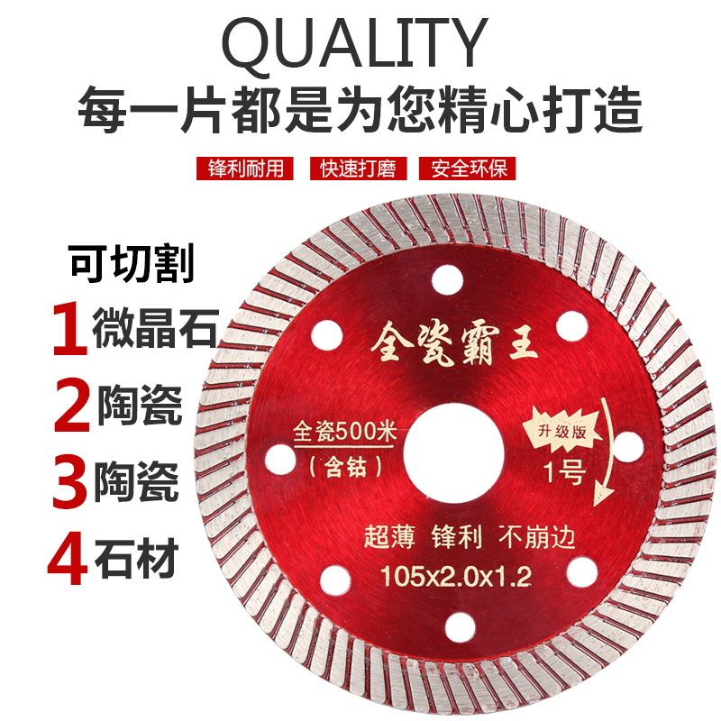 瓷砖切割片玻化砖超薄干切专用陶瓷开槽无齿金刚石锯片角磨机割机