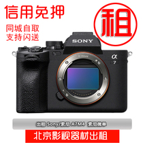 Rental Sony A7M4 α 7 IV ILCE-7M4 A74 Single fuselage full painting amplitude micro-single-and-woo rental