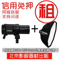 Beijing rental Paufutou B1X photo studio light studio lamp outtake light rental lights Single light soft light box lamp holder rental