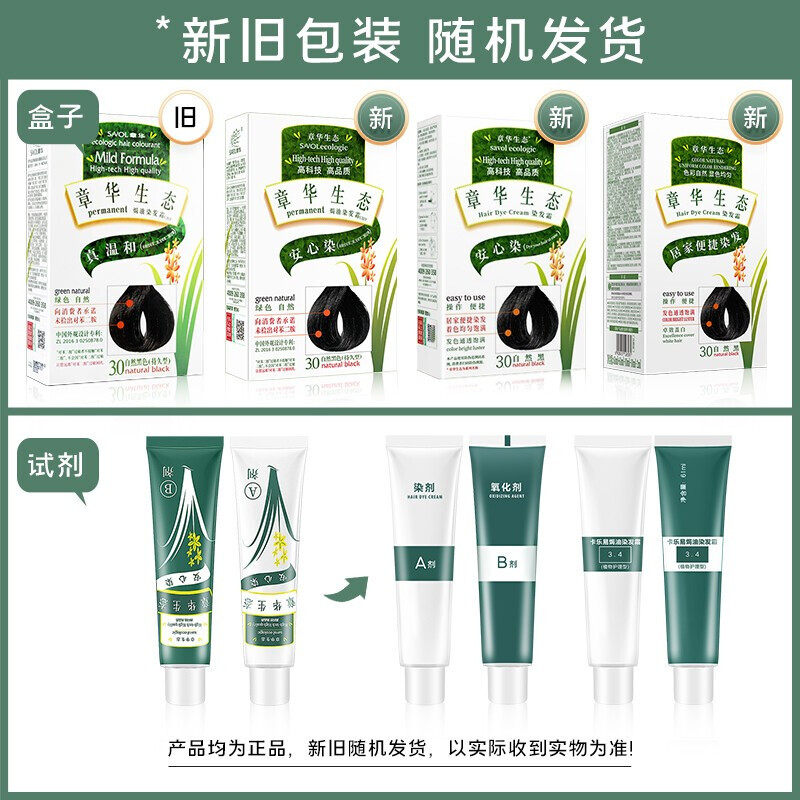 章华生态染发剂植物配方在家自己染发膏男女遮白发自然黑色染发霜,淘宝优惠券,粉丝福利购,淘宝优惠卷