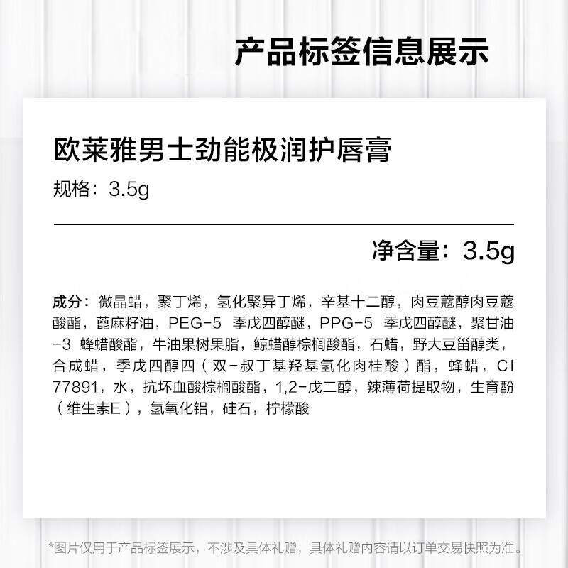 欧莱雅男士专用劲能极润护唇膏润唇膏滋润保湿补水防干裂唇膏3.5g