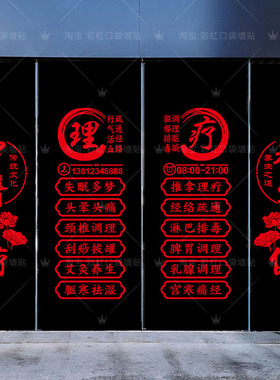 中医理疗项目定制字贴养生馆玻璃门贴纸艾灸按摩推拿店橱窗装饰画