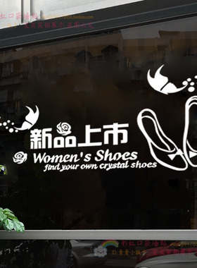 女鞋店橱窗收银台广告定制贴纸