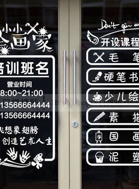 培训班绘画艺术学校橱窗墙面装饰