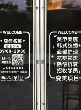 美容院玻璃门贴纸美甲定制广告
