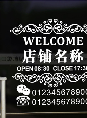 店名营业时间电话商场墙贴画定制