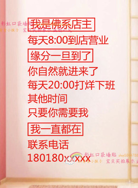 佛系店主橱窗电话创意装饰定制