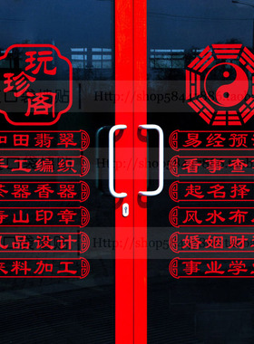 珠宝手串佛具翡翠礼品店玻璃门贴