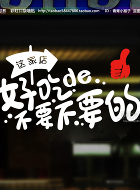 蛋糕橱窗玻璃门搞笑文字墙贴