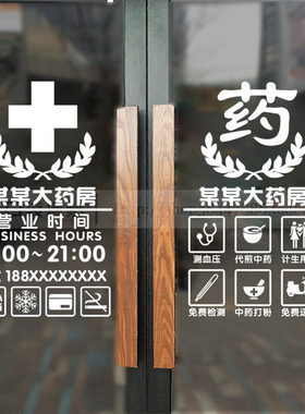 玻璃门医院诊所橱窗文字墙面装饰