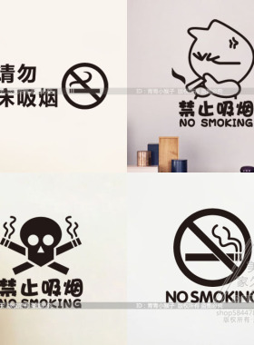 商场玻璃贴画禁止吸烟标语