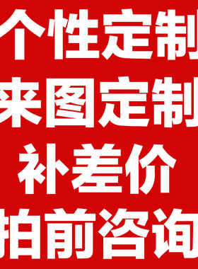 墙贴定制个性来图定制广告贴纸