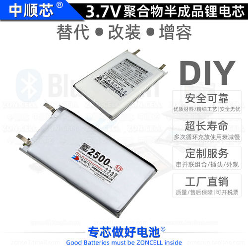 中顺芯大容量系列无保护聚合物软包锂电芯3.7V 智能数码移动储能 - 图1