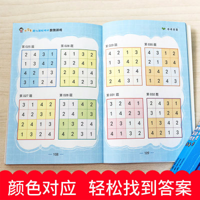 数独儿童入门四宫格六宫格九宫格小学生3 6岁思维训练数独游戏书数独阶梯训练小学生一二年级数独训练题集幼儿数独幼儿园练习册 虎窝淘