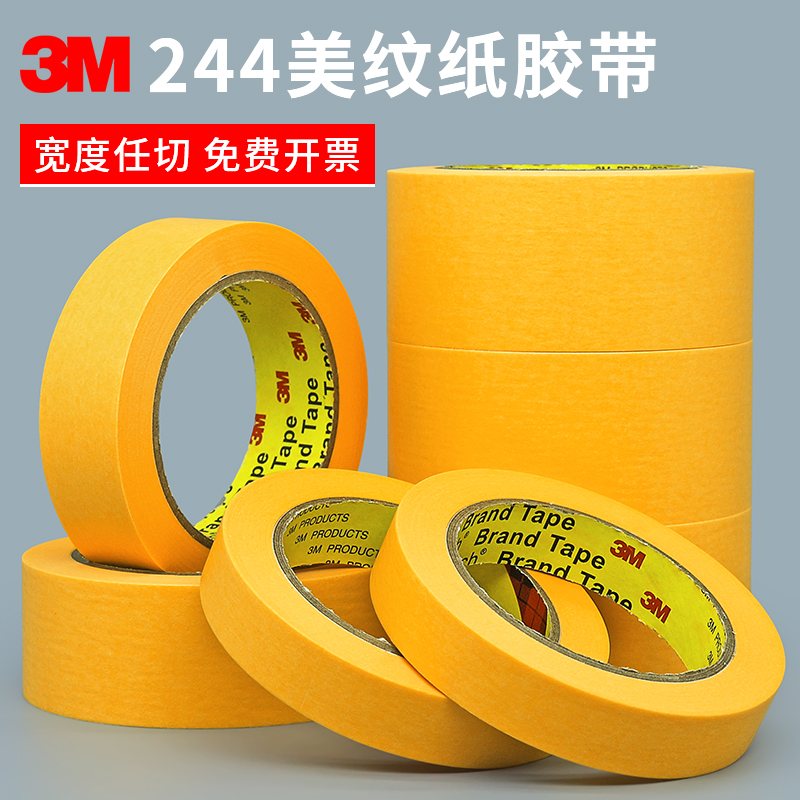 正品3m244美纹纸胶带汽车烤漆专用喷涂遮蔽无痕耐温黄色皱纹胶带-图0