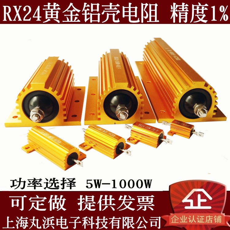 RX24黄金铝壳功率电阻器10W25W30W50W75W100W150W200W300W500W1KW-图1