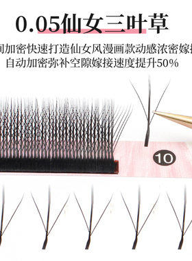 夹心仙子三叶草假睫毛