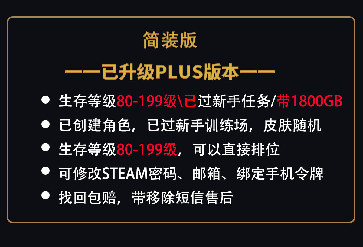 绝地求生账号吃鸡pubg账户购买80级500级成品皮肤号竞技排位号 - 图2