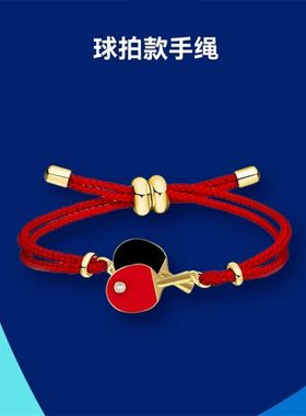 王楚钦孙颖莎5114乒乓球手链亚洲杯手链应援周边时尚百搭纪念礼物
