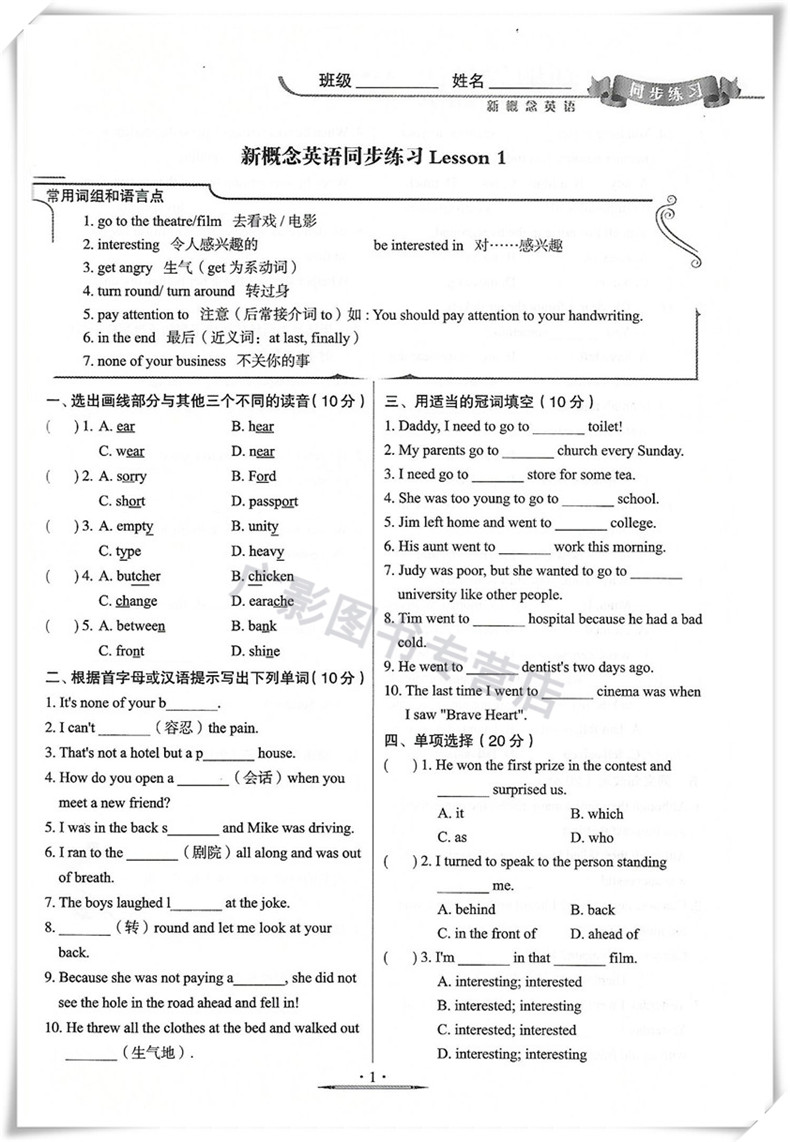 子金传媒新概念英语2同步练习实践与进步2新概念英语同步活页2新概念英语2同步练习一课一练外研新概念英语1教材练习-图1