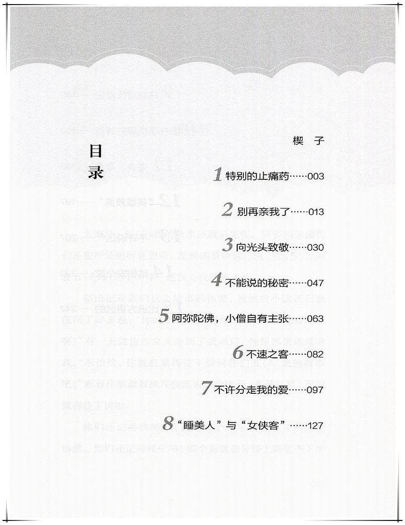 孩子的世界你不懂 让你读懂孩子的心 徐海蛟著 宁波出版社别嫌我们长得慢续集