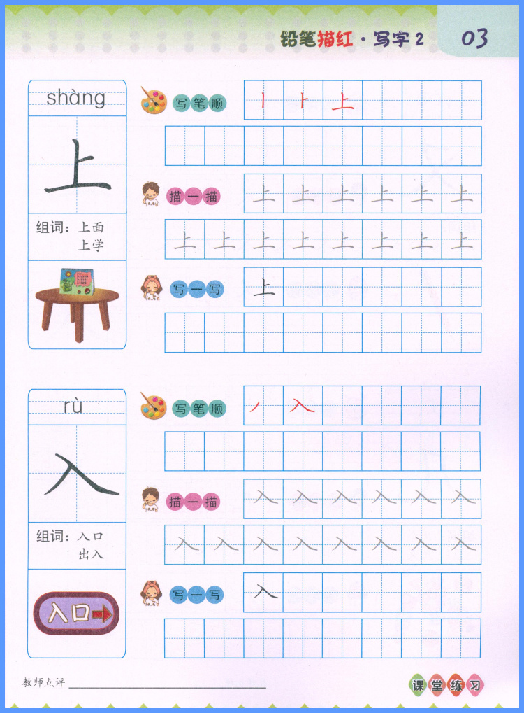 2018秋赢在起跑线铅笔描红写字2学与练相结合与小学一年级知识衔接让孩子赢在起跑线上幼儿启蒙小学入学准备幼儿学前教育-图1