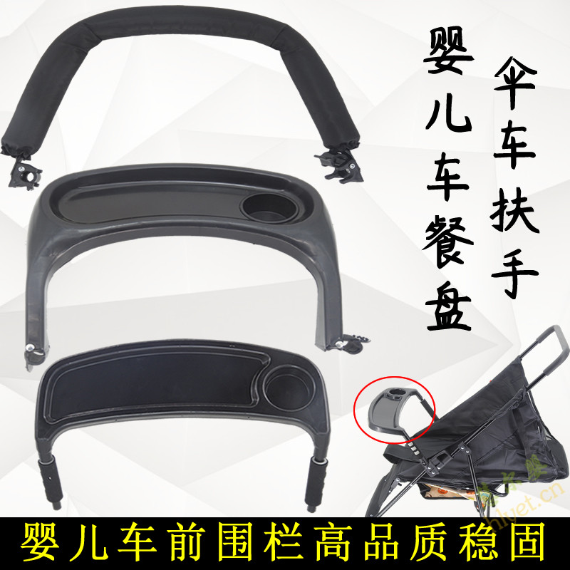 婴儿推车扶手餐盘可拆卸前护栏围栏前扶手前挡伞车扶手吃饭餐盘,淘宝优惠券,粉丝福利购,淘宝优惠卷