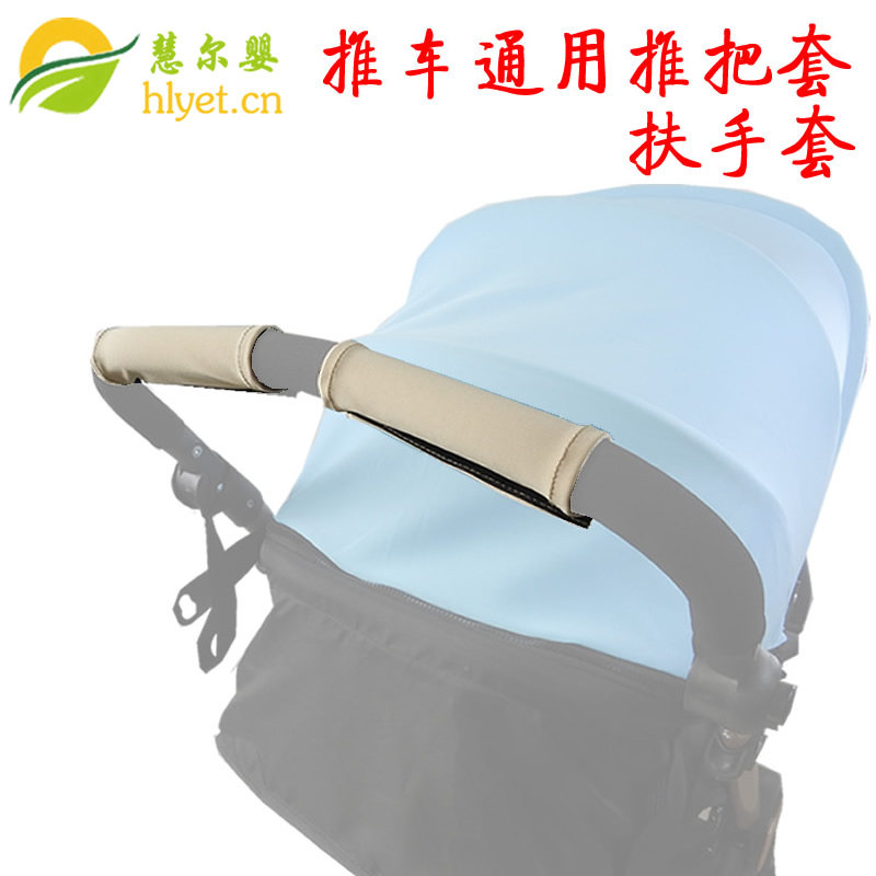 婴儿车把手套扶手套伞车宝宝车防脏套儿童手推车咬咬巾可拆洗通用,淘宝优惠券,粉丝福利购,淘宝优惠卷