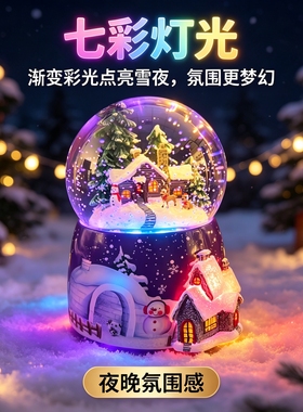 自动旋转飘雪七彩灯水晶球音乐盒
