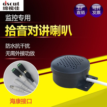 Special network monitoring ten tone talkback integrated horn active sound voice alarm sensitivity adjustable