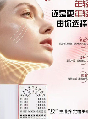美容院同款胶原蛋白臻紧致淡纹