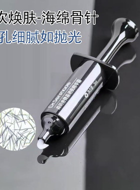 海绵骨针焕肤痘印收毛孔医美同款
