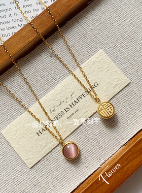 粉色猫眼石两面戴福字吊坠钛钢项链气质轻奢小众设计感锁骨链