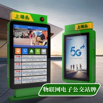 Electronic station card bus to station forecast information inquiry video surveillance bus station Terra kiosk Electronic station signs