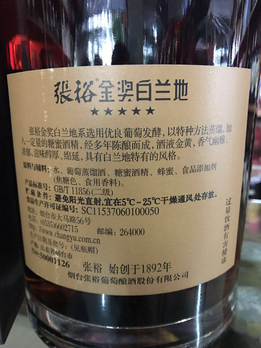 [单支】张裕五星白兰地张裕金奖白兰地3000ml3l40度烟台发货正品