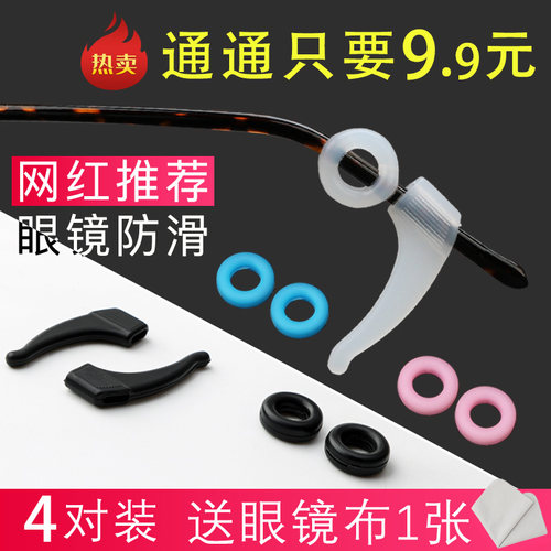 眼镜防滑套硅胶固定耳勾托防掉防脱落神器眼睛框架腿配件挂钩脚套 - 图0
