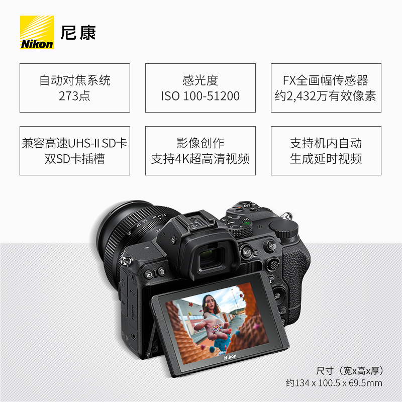 Nikon尼康z5全画幅微单Z5数码无反照相机单机高清4K视频全新国行-图3