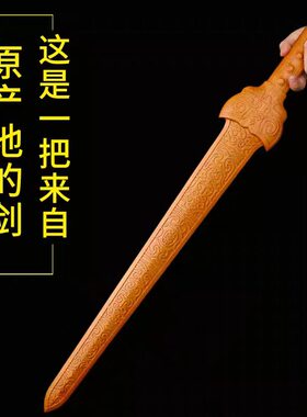 肥城桃木剑轩辕剑武术剑具桃木剑太极剑一体剑客厅摆件挂件