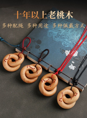 桃木乾坤圈阴阳镯挂件