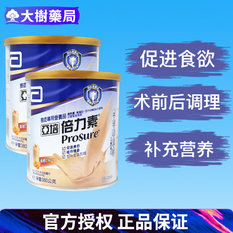 【两件起售】台湾直邮正品亚培abbott 大树连锁药局海外成人奶粉