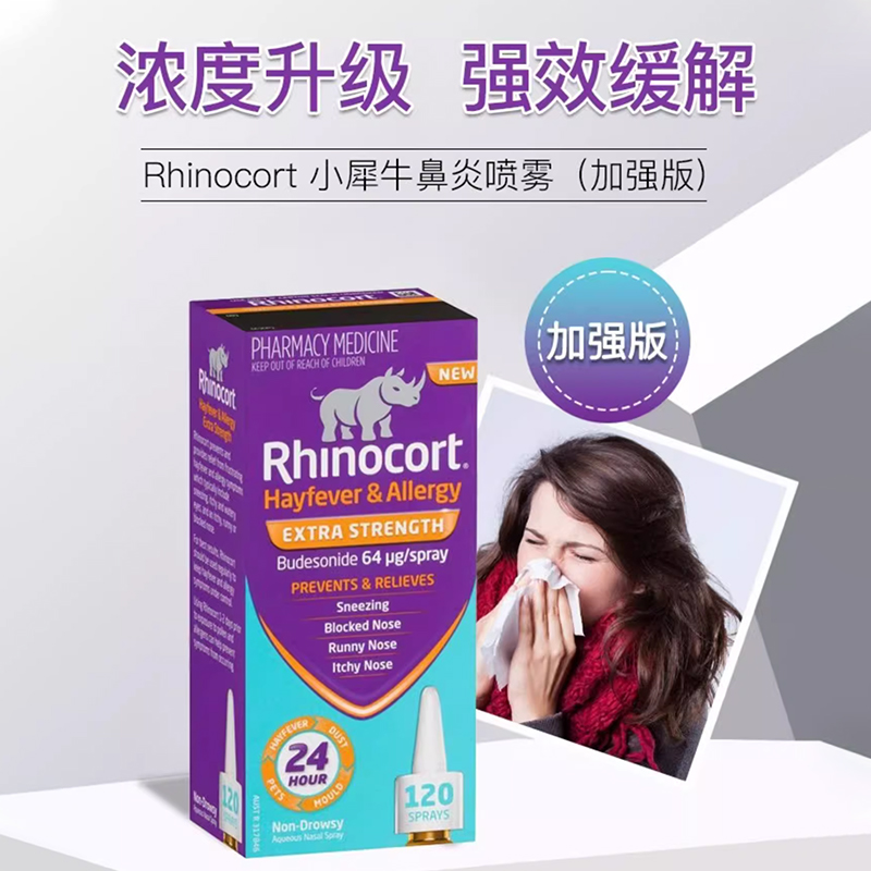 澳洲小犀牛鼻喷雾剂Rhinocort雷诺考特布地奈德鼻炎64ug120喷R - 图0