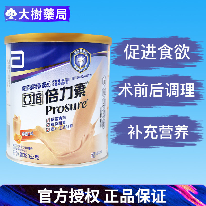 台湾直邮亚培abbott倍力素粉状调养 大树连锁药局海外成人奶粉