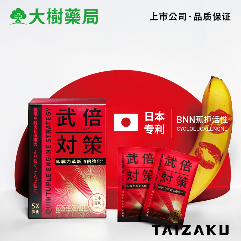 日本武倍对策男性保健bnn锌淫羊藿 大树连锁药局海外牡蛎/贝类提取物