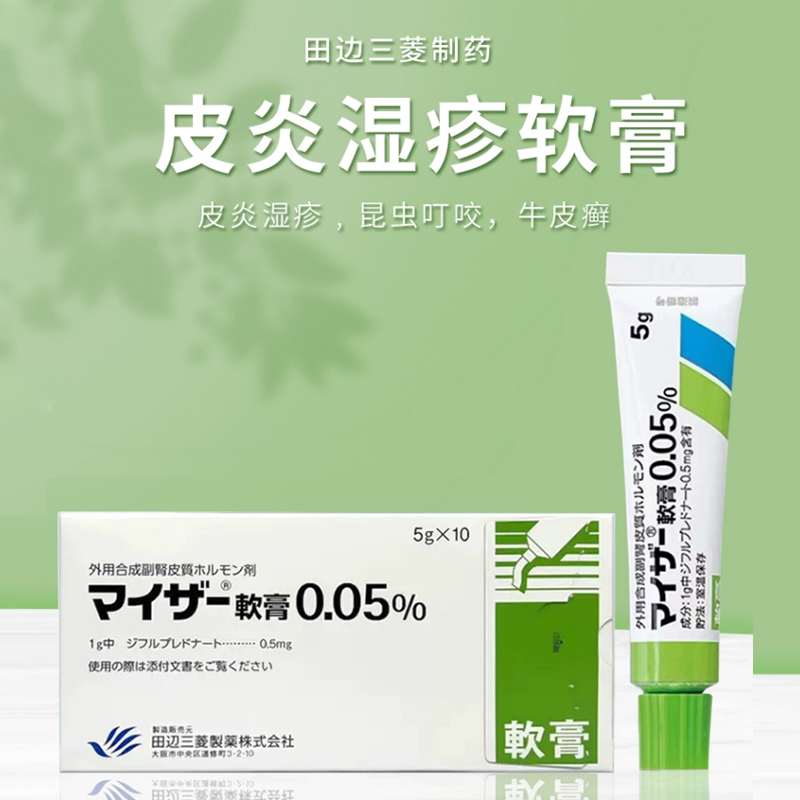 日本田边三菱湿疹止痒去根寻荨麻疹过敏断根成人皮炎蚊虫叮咬膏R - 图0