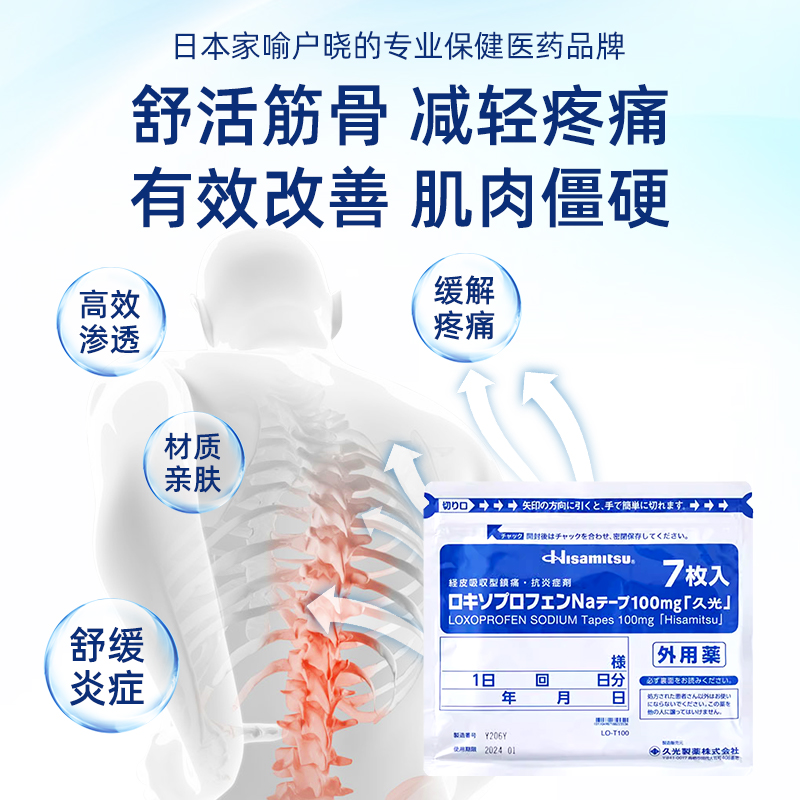 日本经皮镇痛消炎剂外用药7枚入久九光膏贴100mg久光制药旗舰店R - 图0