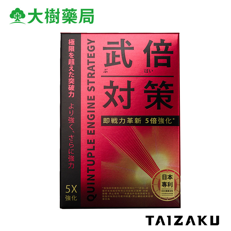 日本武倍对策男性滋补保健精力锌 大树连锁药局海外其它植物提取物